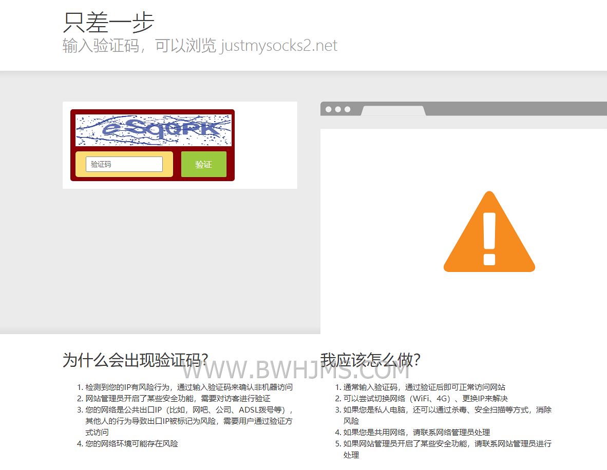 Just My Socks登录，变成百度云加速验证1